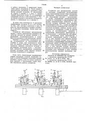 Устройство для распределения деталей по позициям (патент 779199)