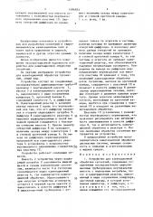 Устройство для кавитационной обработки суспензий (патент 1494953)