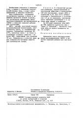 Кормовая добавка для кур-несушек (патент 1407476)