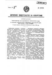 Ледогенератор для производства пластинчатого льда (патент 48380)