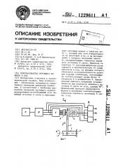 Преобразователь крутящего момента в код (патент 1229611)