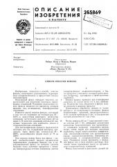 Способ очистки фенола (патент 255869)