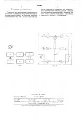 Устройство для градуировки преобразователейзвука (патент 333505)