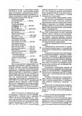 Порошковая композиция для защитного покрытия (патент 1836401)