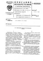 Мембранный упругий чувствительный элемент (патент 653522)