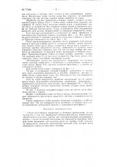 Способ изготовления мозаичных и сплошных фотокатодов (патент 77466)