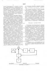 Устройство для автоматического считывания показаний со шкал поверяемых приборов (патент 266057)