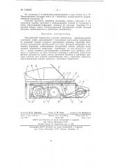 Передвижной перегрузчик сыпучих материалов (патент 138865)