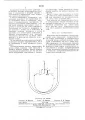 Калориметр для исследования смесей отвердевших газов (патент 286288)