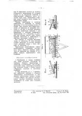 Подборщик к хедеру комбайна для сбора колосьев (патент 58117)