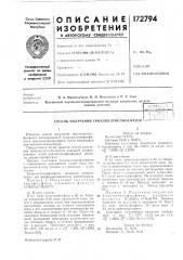 Способ получения триалкилтиолфосфатов (патент 172794)