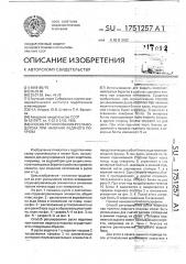 Способ регулирования русла водотока при наличии ледяного покрова (патент 1751257)