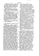 Устройство для кодирования и декодирования сигналов в системах передачи цифровых данных (патент 1046959)