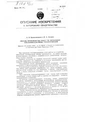 Способ производства работ по прокладке теплофикационных трубопроводов (патент 85234)