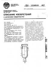 Устройство для ручного сбора плодов (патент 1554810)