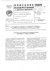 Устройство для контроля проводки стволовнефтяных и (патент 194692)