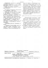 Водопропускное сооружение (патент 1341319)