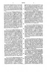 Способ получения гидратцеллюлозной нити (патент 1694722)
