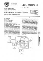 Ограничитель вибраций газотурбинного двигателя (патент 1700274)