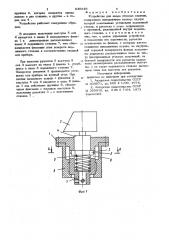 Устройство для ввода угловых величин (патент 840846)