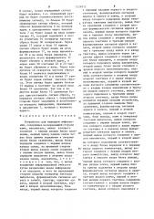 Устройство для передачи информации (патент 1224812)