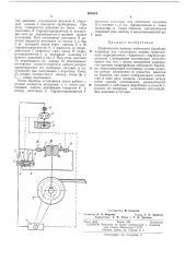 Гидросистема привода кабельного барабана (патент 207624)