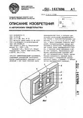 Дифференциальный калориметр (патент 1437696)