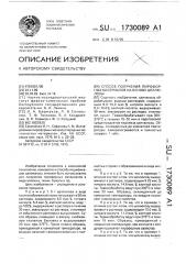 Способ получения пирофорных материалов на основе целлюлозы (патент 1730089)