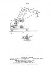 Манипулятор (патент 685614)