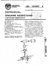 Устройство для определения прочности сцепления покрытия с подложкой (патент 1019297)