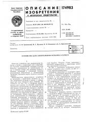 Тсуячигг ••-~>&библ}^0 (патент 174983)