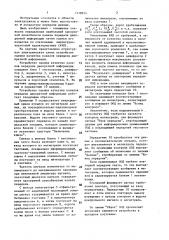 Устройство оценки качества каналов передачи дискретной информации (патент 1418914)