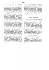 Способ защиты откаточной выработки от внезапных выбросов горной массы из рудоспуска (патент 941586)