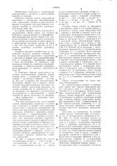 Стеновая панель (патент 1090823)