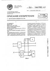 Быстродействующий компаратор (патент 1661983)