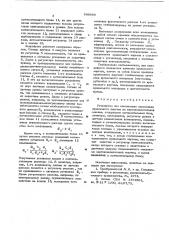 Устройство для составления композиции кровельного картона на картоноделательной машине (патент 596688)