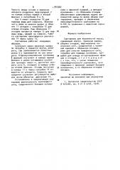 Сортировка для волокнистой массы (патент 943362)
