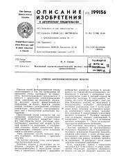 Способ фотоэлектрической печати (патент 199156)