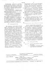 Способ определения прочностных свойств изделий (патент 1322138)