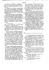 Гвоздезабивной многобойковый станок (патент 651947)
