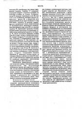 Автоматическая линия изготовления спиралей (патент 1821276)