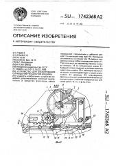 Устройство для блокирования ограждений чесальной машины (патент 1742368)