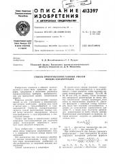 Патент ссср  413397 (патент 413397)