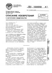 Устройство для коммутации сообщений в сетях передачи данных (патент 1522232)