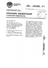 Утяжелитель подводного трубопровода (патент 1267094)