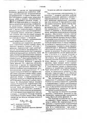 Устройство для управления фрикционными элементами коробки передач транспортного средства (патент 1750995)