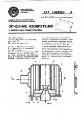 Устройство для сепарации влаги в установках кондиционирования воздуха (патент 1089360)