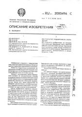 Покрытие подшипников скольжения (патент 2000496)
