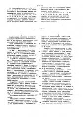 Семяулавливатель уборочной машины (патент 1194317)