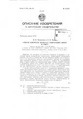 Патент ссср  157973 (патент 157973) Патент ссср  157973 (патент 157973)